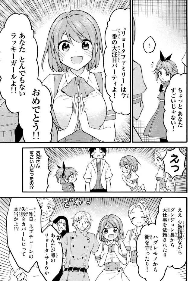 レベル1だけどユニークスキルで最強です 第45.2話 - Page 4