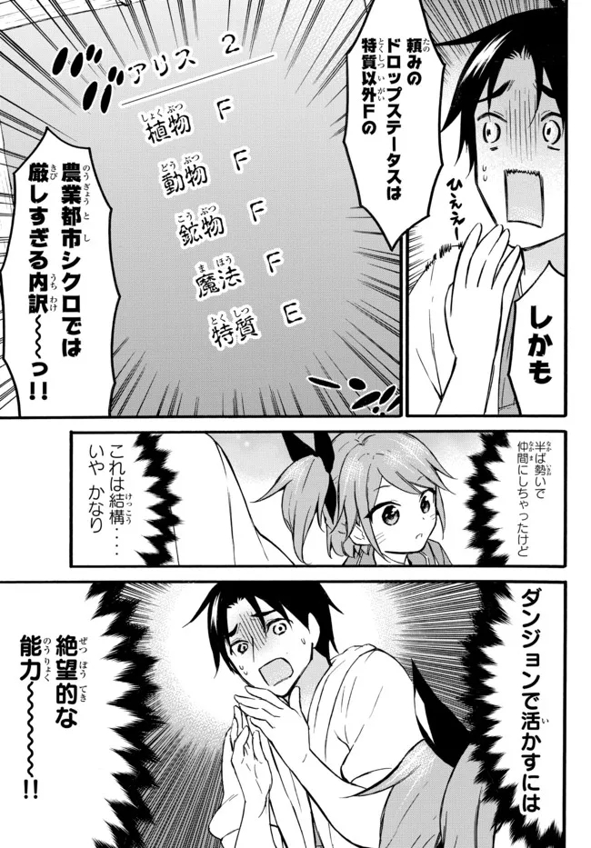 レベル1だけどユニークスキルで最強です 第45.2話 - Page 8