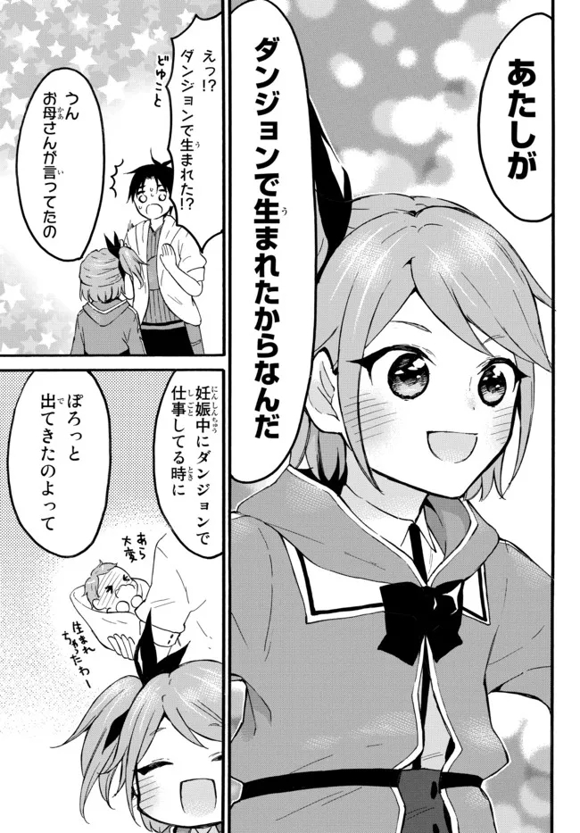 レベル1だけどユニークスキルで最強です 第45.2話 - Page 10