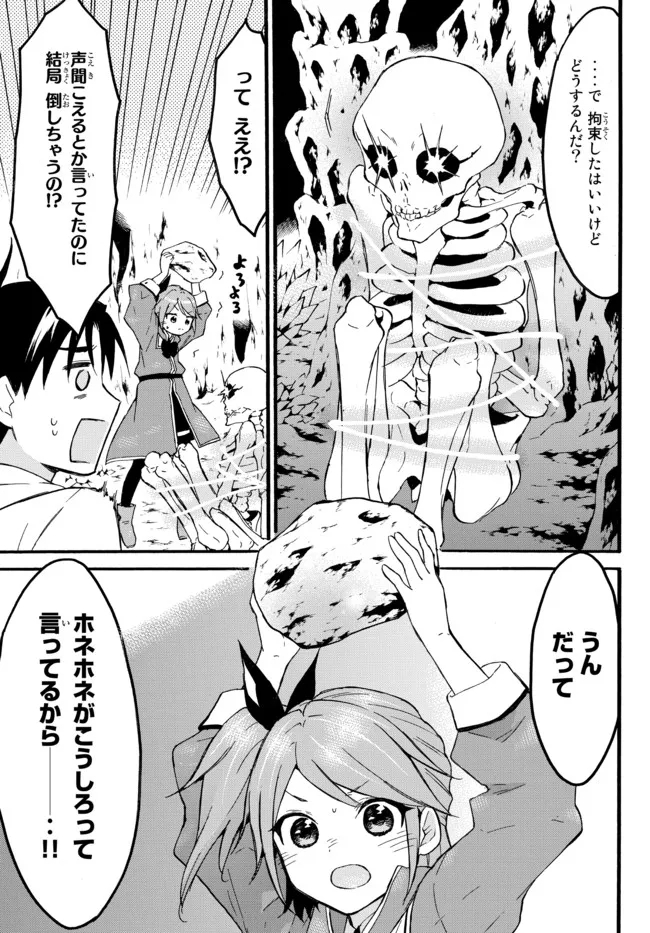 レベル1だけどユニークスキルで最強です 第46.1話 - Page 13