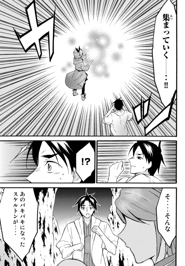 レベル1だけどユニークスキルで最強です 第46.1話 - Page 15