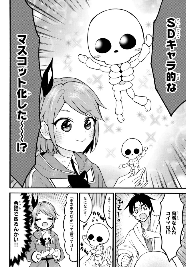 レベル1だけどユニークスキルで最強です 第46.1話 - Page 16