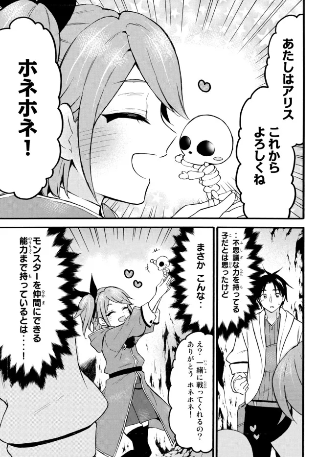 レベル1だけどユニークスキルで最強です 第46.1話 - Page 17