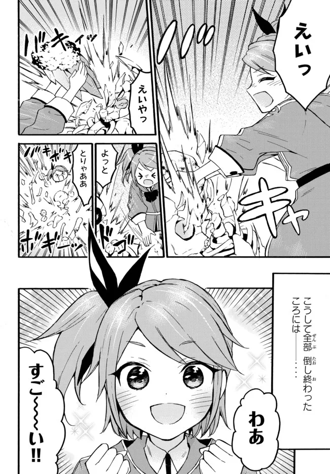 レベル1だけどユニークスキルで最強です 第46.1話 - Page 6