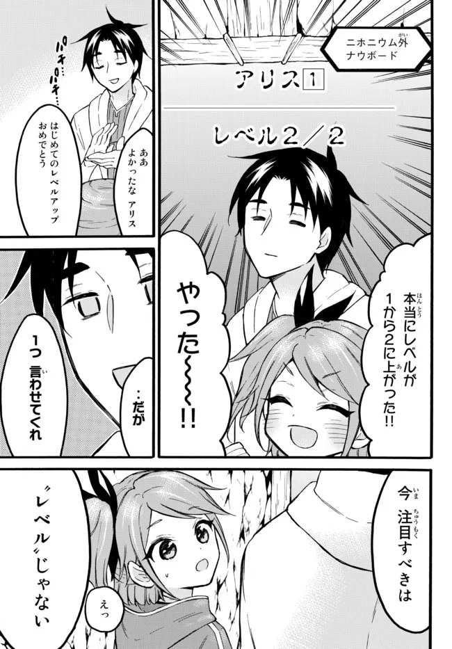 レベル1だけどユニークスキルで最強です 第46.1話 - Page 7