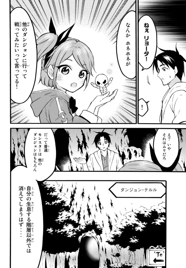 レベル1だけどユニークスキルで最強です 第46.2話 - Page 1