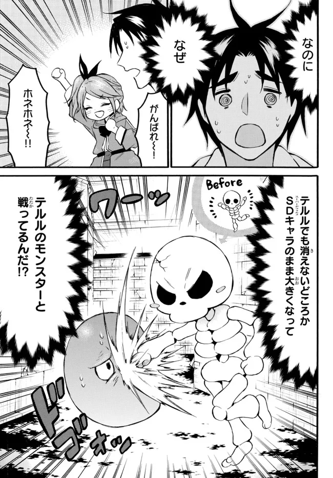 レベル1だけどユニークスキルで最強です 第46.2話 - Page 2