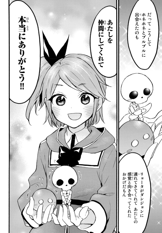 レベル1だけどユニークスキルで最強です 第46.2話 - Page 11