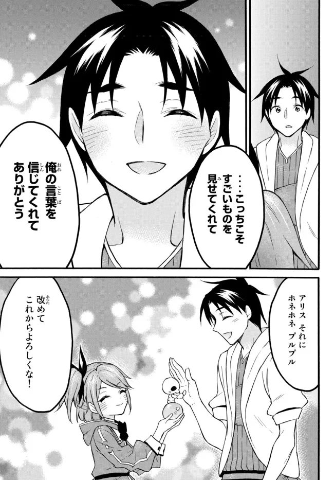 レベル1だけどユニークスキルで最強です 第46.2話 - Page 12