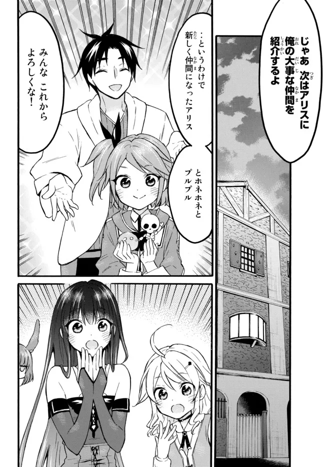 レベル1だけどユニークスキルで最強です 第46.2話 - Page 13