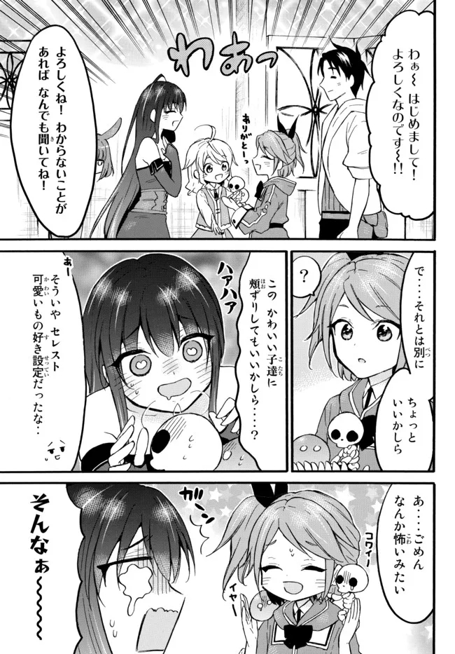 レベル1だけどユニークスキルで最強です 第46.2話 - Page 14