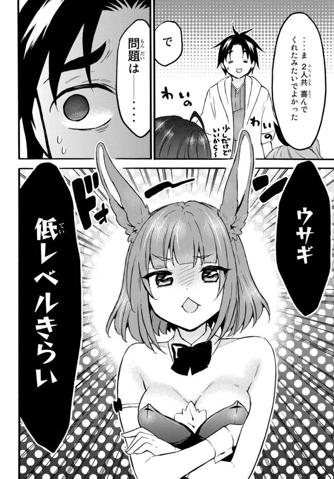 レベル1だけどユニークスキルで最強です 第46.2話 - Page 15