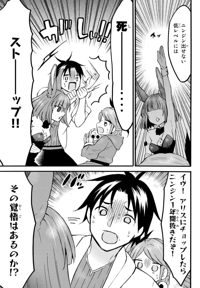 レベル1だけどユニークスキルで最強です 第46.2話 - Page 16