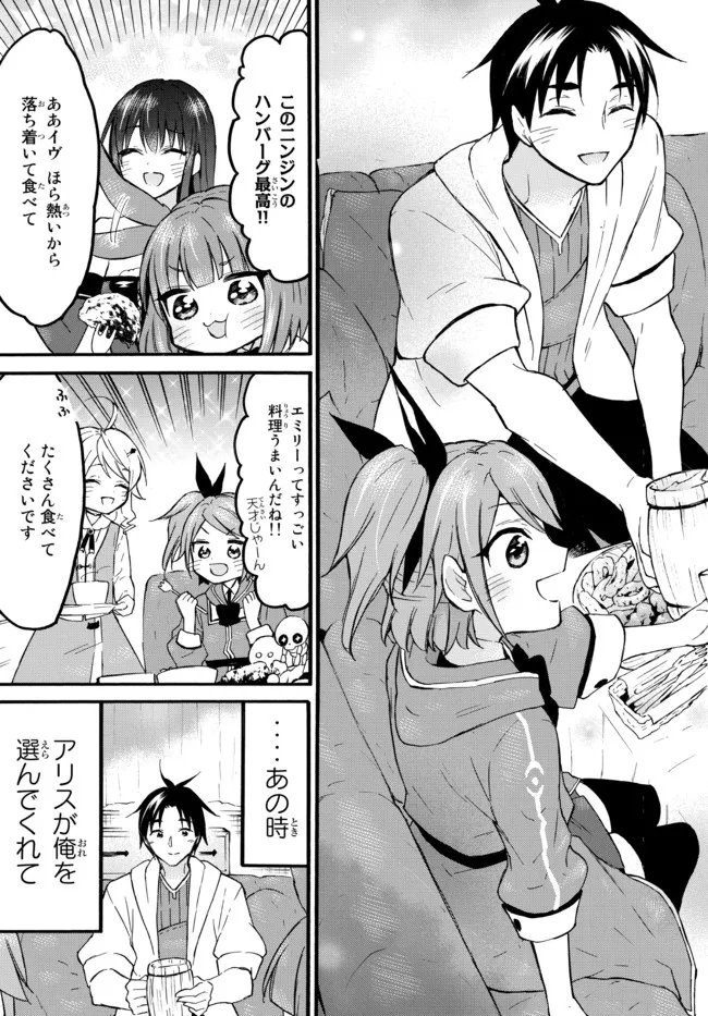 レベル1だけどユニークスキルで最強です 第46.2話 - Page 20