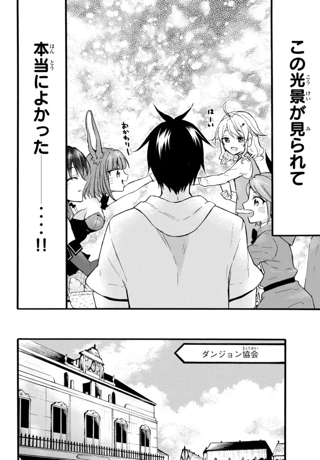 レベル1だけどユニークスキルで最強です 第46.2話 - Page 21