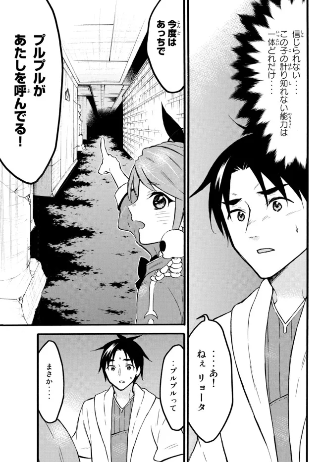 レベル1だけどユニークスキルで最強です 第46.2話 - Page 4