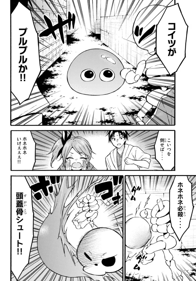 レベル1だけどユニークスキルで最強です 第46.2話 - Page 5