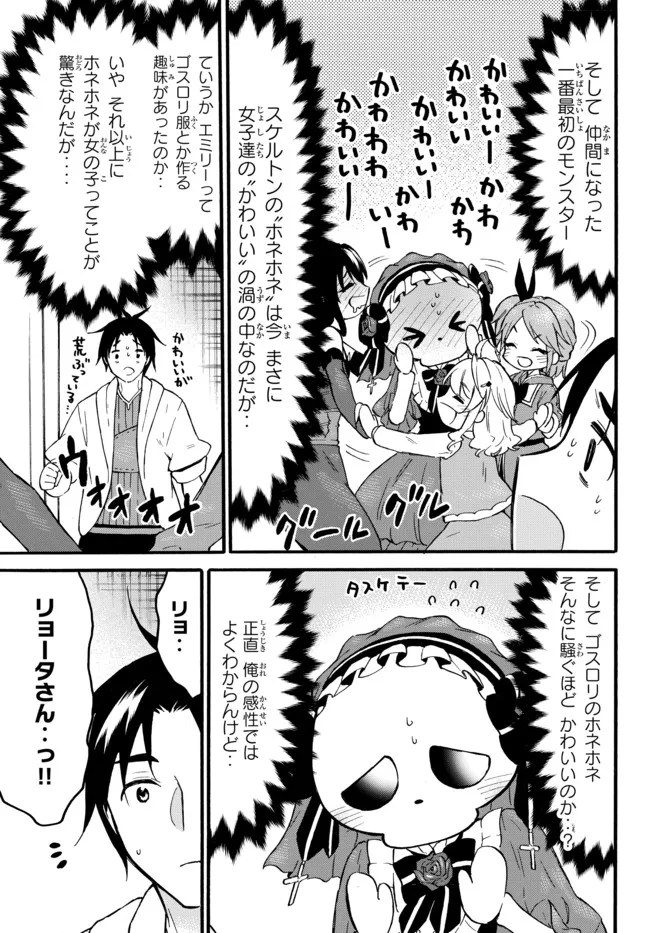 レベル1だけどユニークスキルで最強です 第47.1話 - Page 5