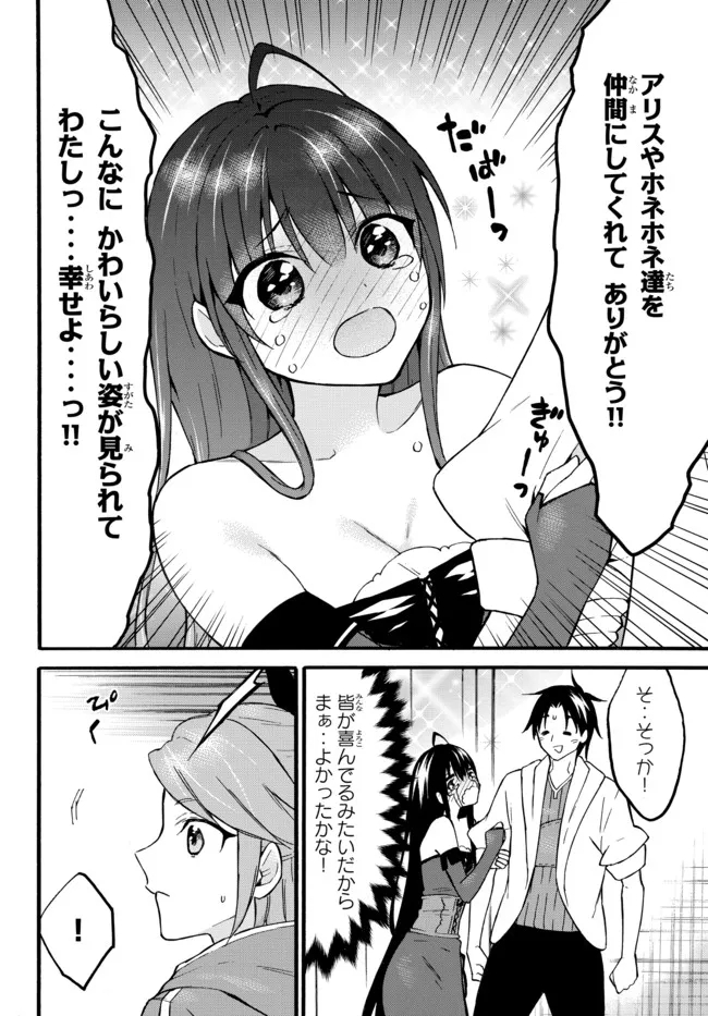 レベル1だけどユニークスキルで最強です 第47.1話 - Page 6