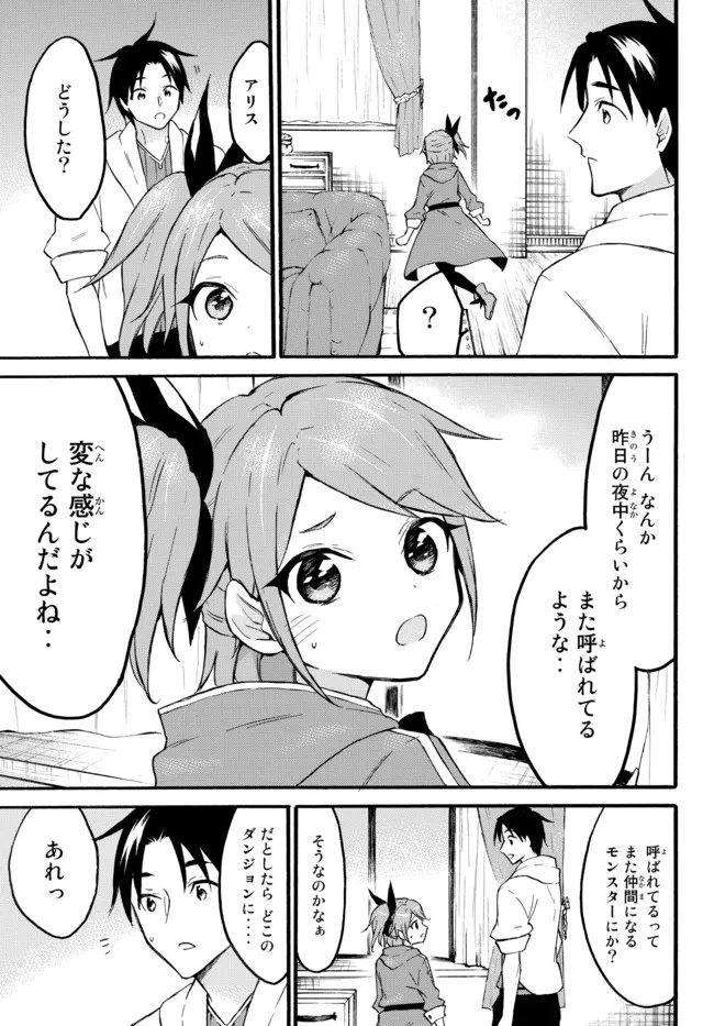 レベル1だけどユニークスキルで最強です 第47.1話 - Page 7