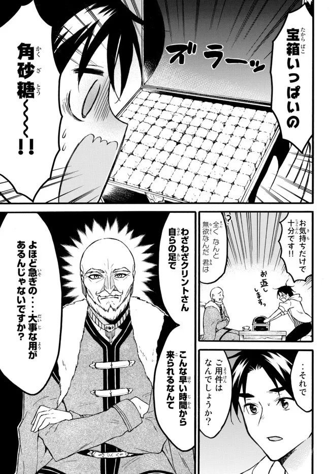 レベル1だけどユニークスキルで最強です 第47.1話 - Page 9