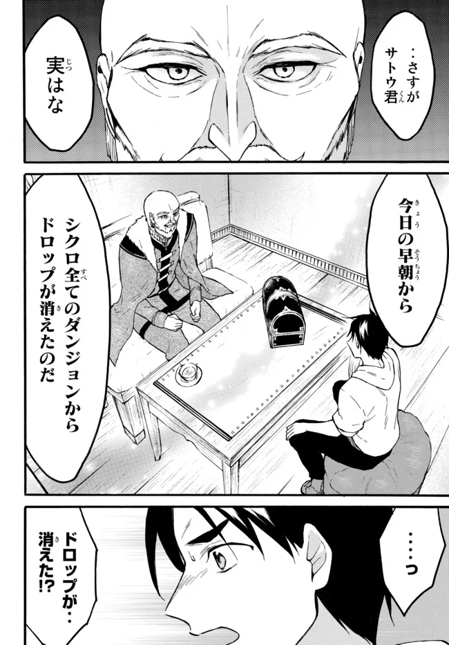 レベル1だけどユニークスキルで最強です 第47.1話 - Page 10