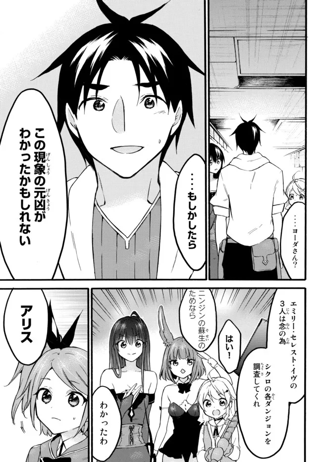 レベル1だけどユニークスキルで最強です 第47.2話 - Page 13