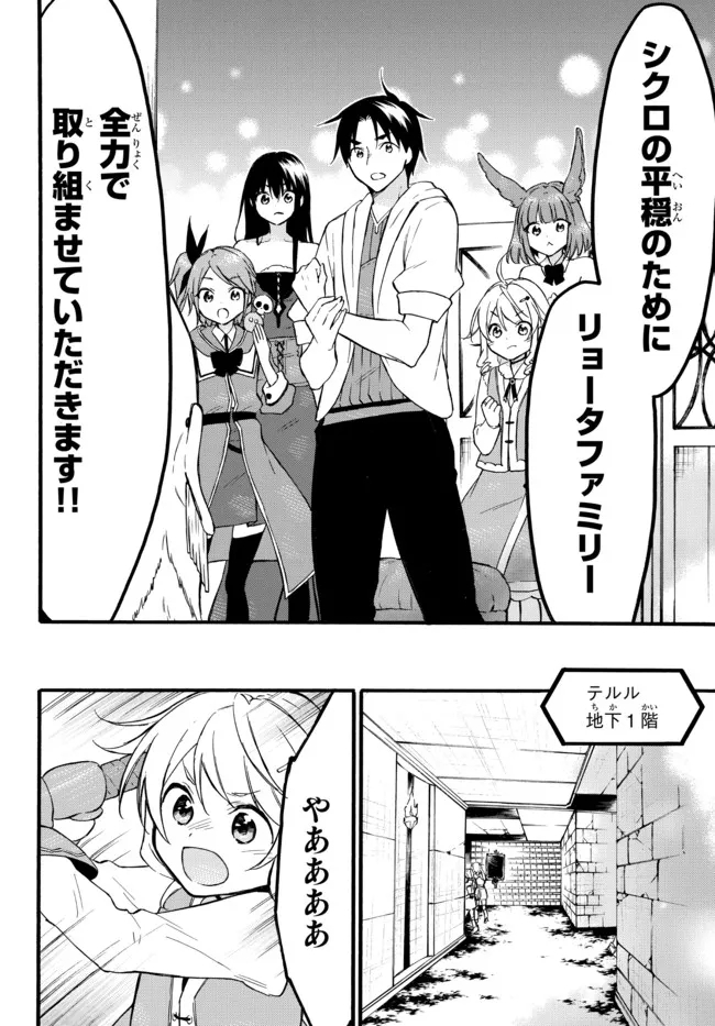 レベル1だけどユニークスキルで最強です 第47.2話 - Page 4