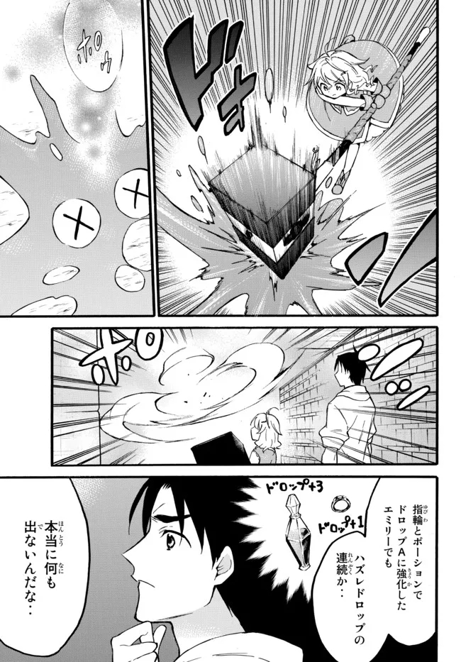 レベル1だけどユニークスキルで最強です 第47.2話 - Page 5