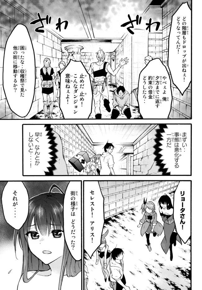 レベル1だけどユニークスキルで最強です 第47.2話 - Page 7