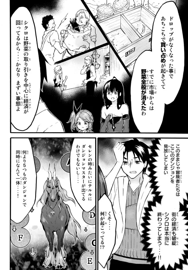 レベル1だけどユニークスキルで最強です 第47.2話 - Page 8