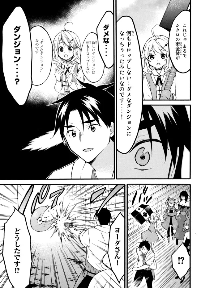 レベル1だけどユニークスキルで最強です 第47.2話 - Page 9