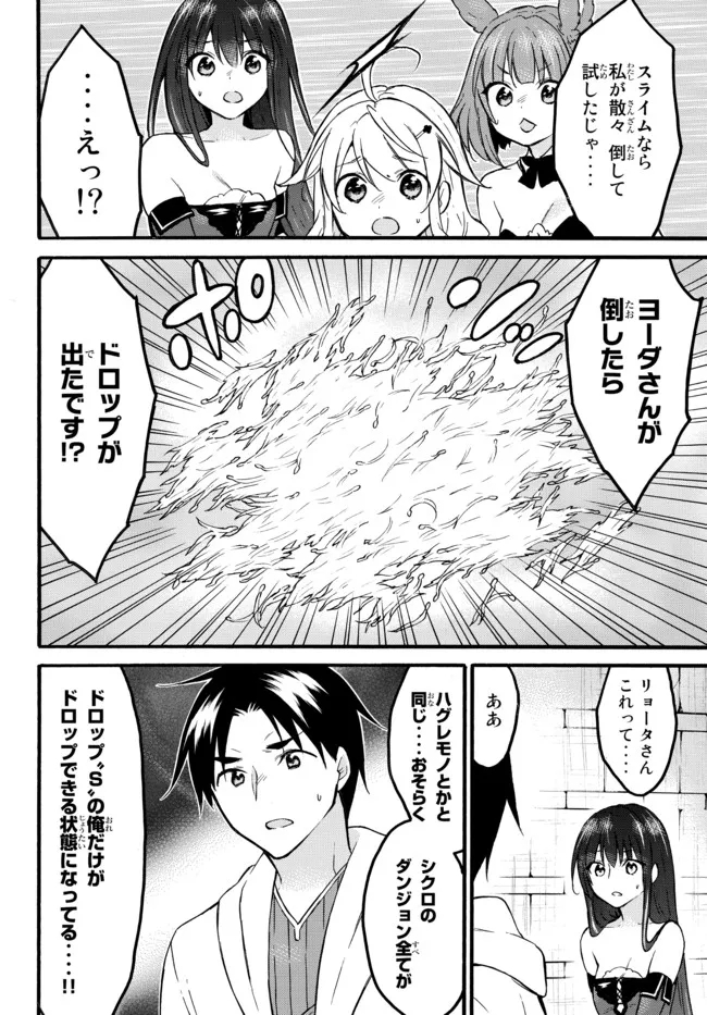 レベル1だけどユニークスキルで最強です 第47.2話 - Page 10