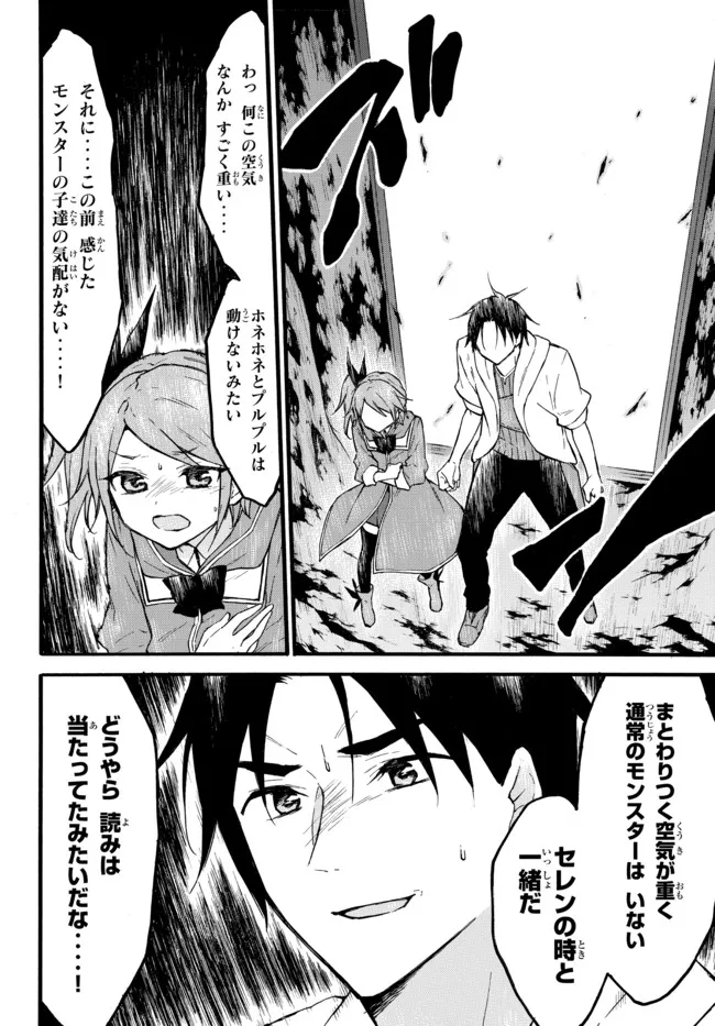 レベル1だけどユニークスキルで最強です 第47.3話 - Page 3