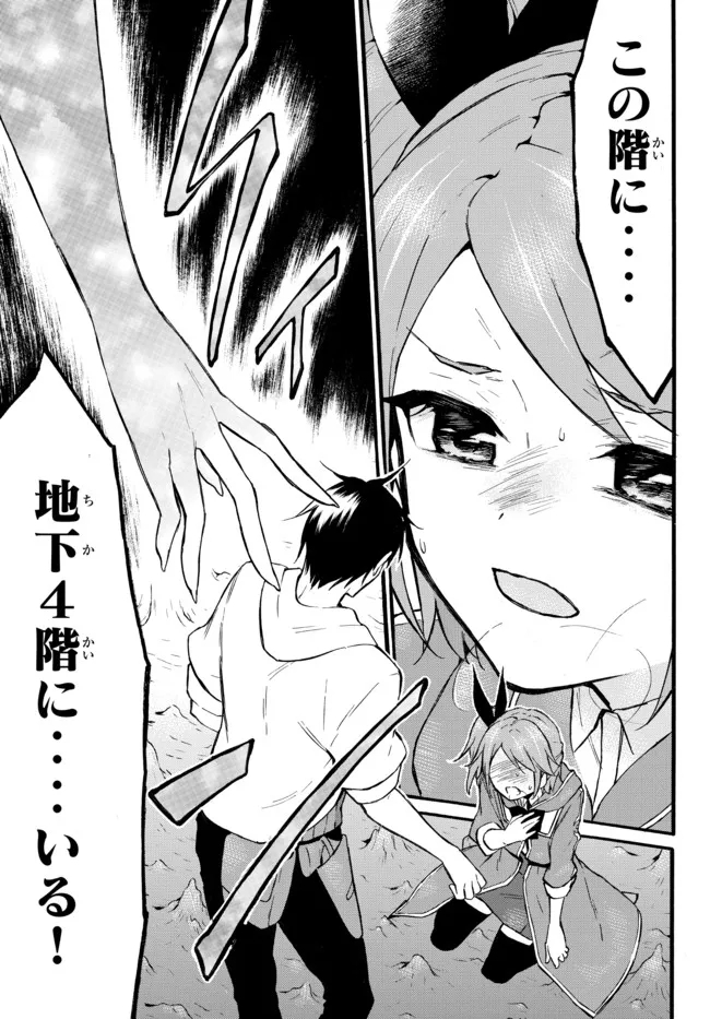 レベル1だけどユニークスキルで最強です 第47.3話 - Page 6