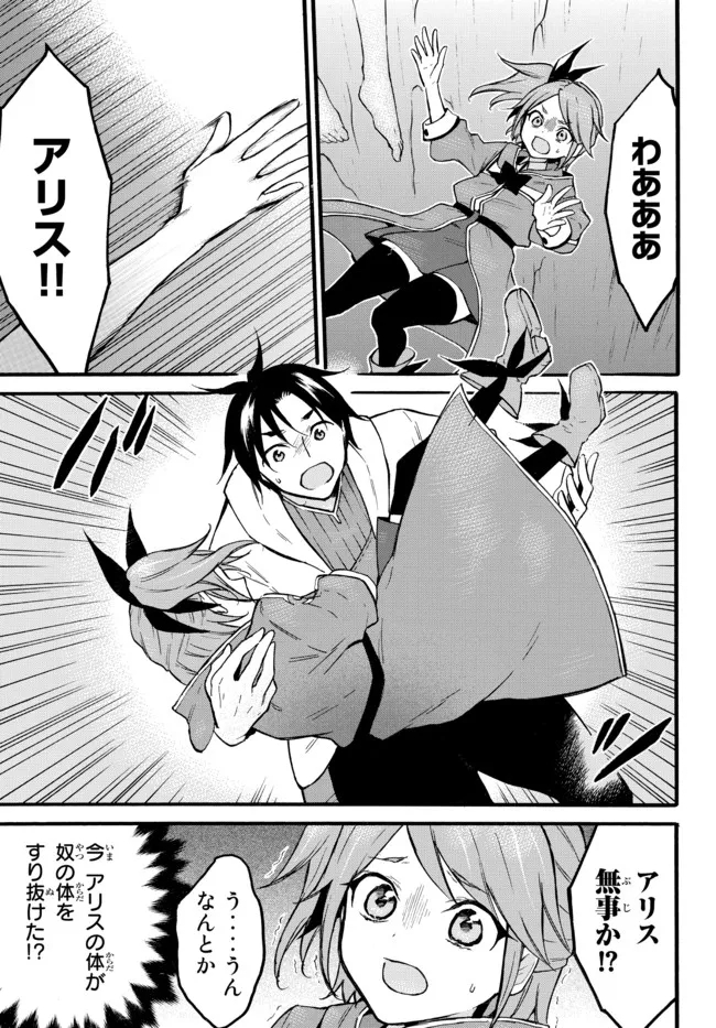 レベル1だけどユニークスキルで最強です 第48.1話 - Page 5