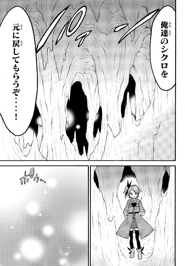 レベル1だけどユニークスキルで最強です 第49.1話 - Page 11