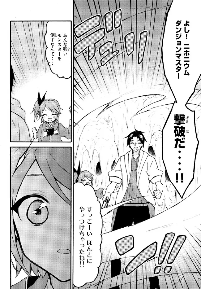 レベル1だけどユニークスキルで最強です 第49.1話 - Page 12