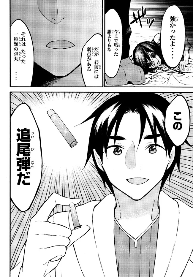 レベル1だけどユニークスキルで最強です 第49.1話 - Page 6