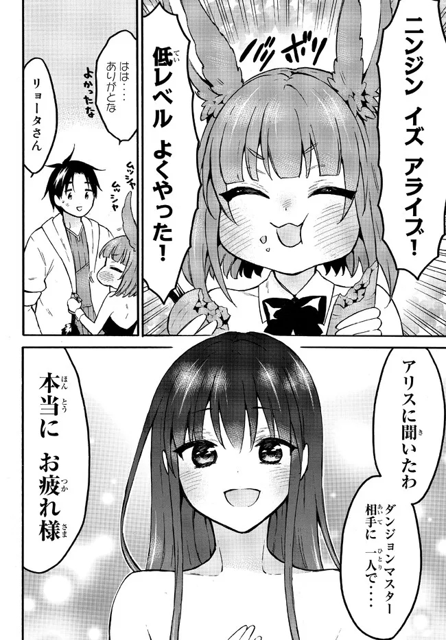 レベル1だけどユニークスキルで最強です 第49.2話 - Page 14