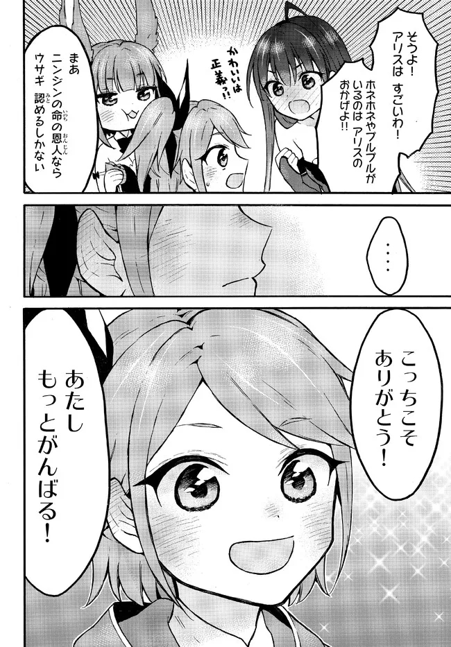 レベル1だけどユニークスキルで最強です 第49.2話 - Page 16