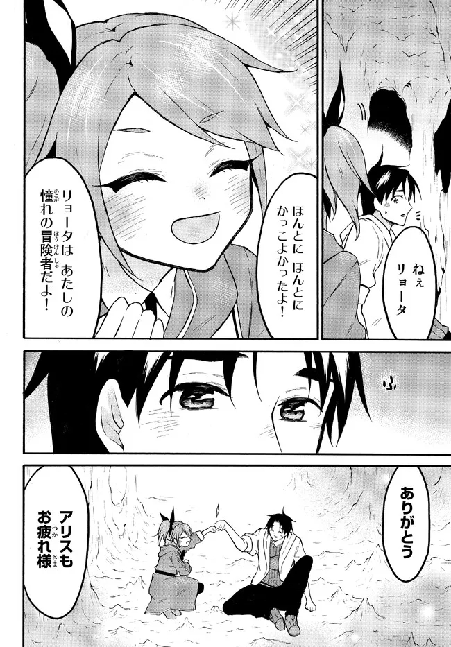 レベル1だけどユニークスキルで最強です 第49.2話 - Page 4