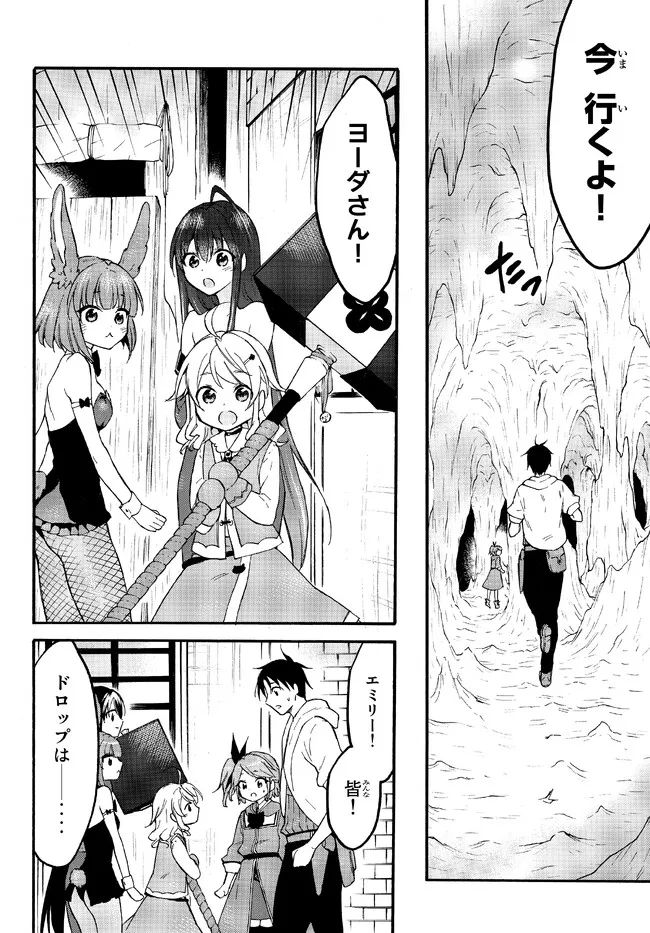 レベル1だけどユニークスキルで最強です 第49.2話 - Page 6