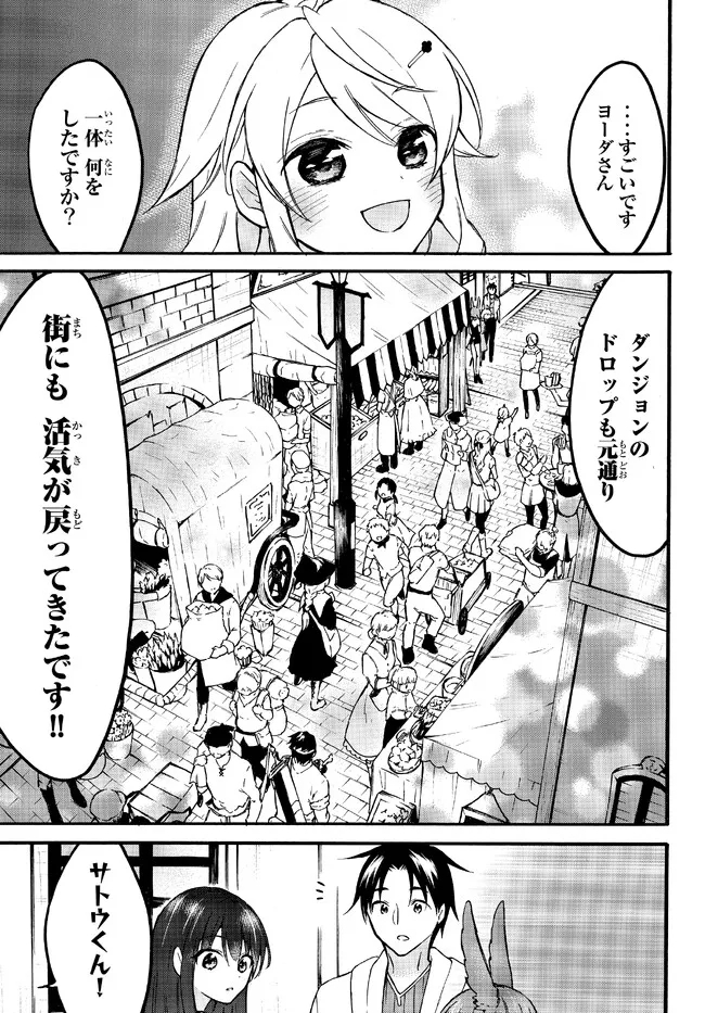 レベル1だけどユニークスキルで最強です 第49.2話 - Page 7