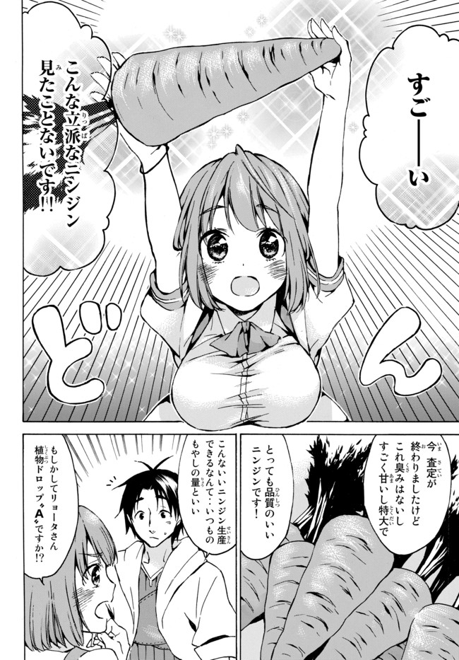 レベル1だけどユニークスキルで最強です 第5.1話 - Page 14