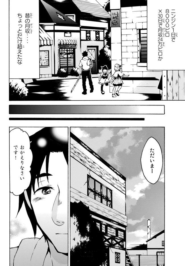 レベル1だけどユニークスキルで最強です 第5.1話 - Page 16