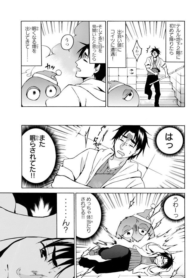 レベル1だけどユニークスキルで最強です 第5.1話 - Page 5