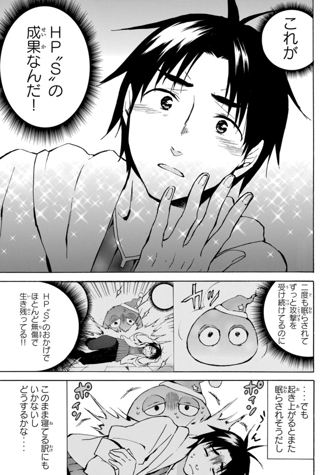 レベル1だけどユニークスキルで最強です 第5.1話 - Page 7