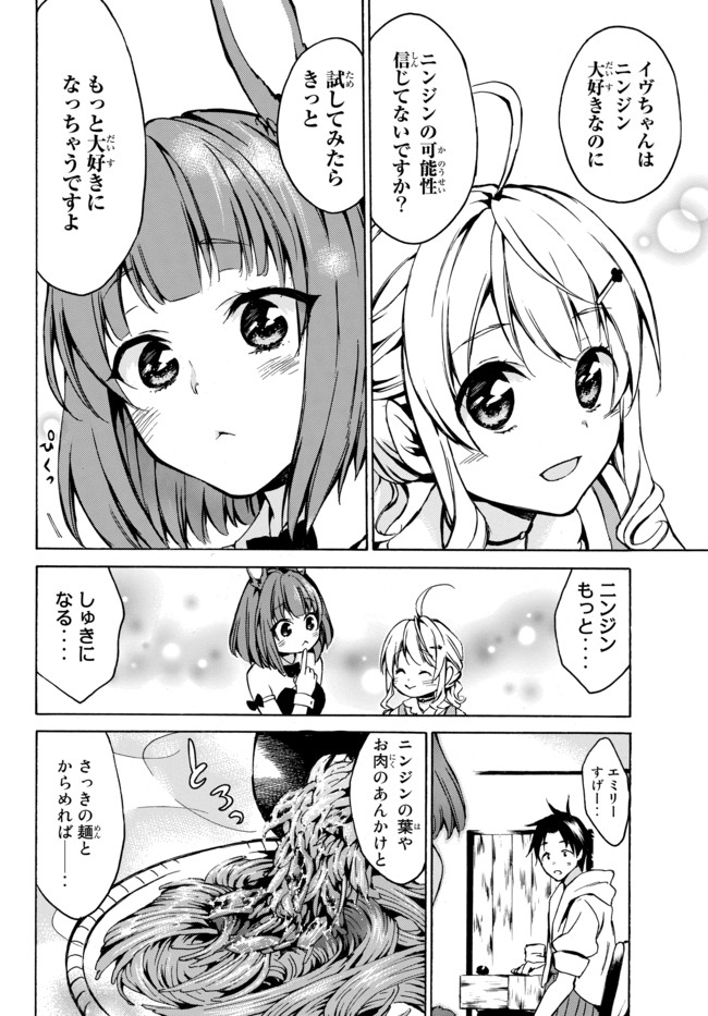 レベル1だけどユニークスキルで最強です 第5.2話 - Page 13