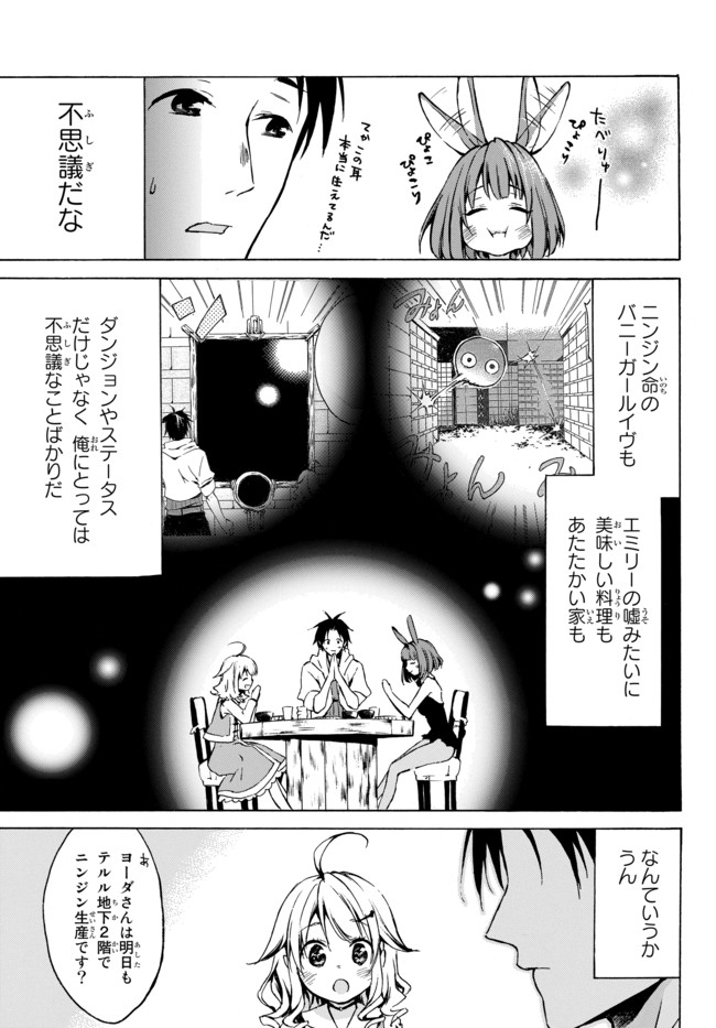 レベル1だけどユニークスキルで最強です 第5.2話 - Page 16